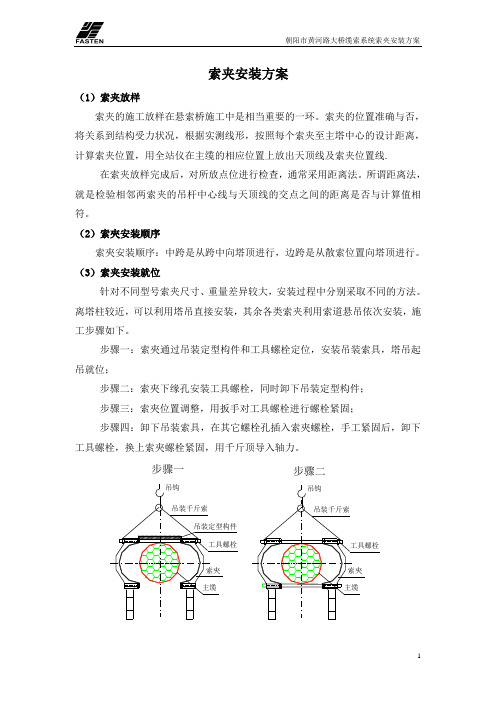 索夹安装方案