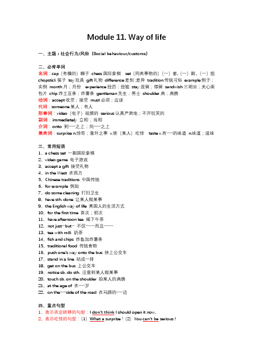 外研版八年级英语上册Module 11讲义(含导入及详细知识点)