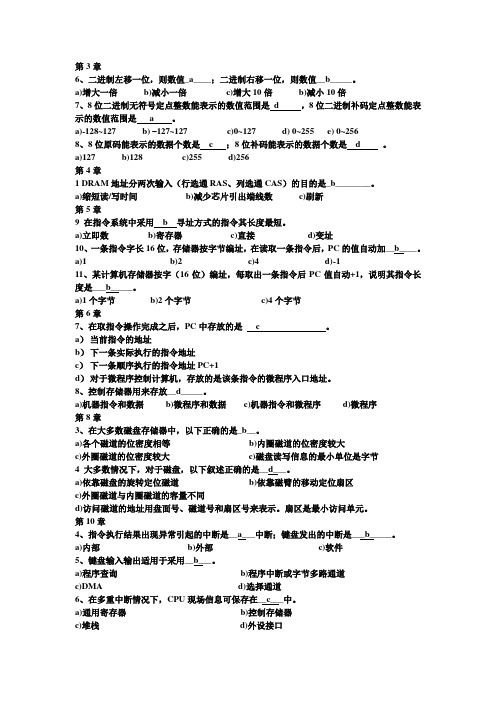 计算机组成原理 复习题及答案