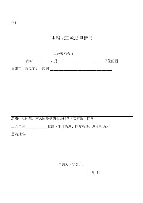 2017年困难职工申请帮扶救助表格