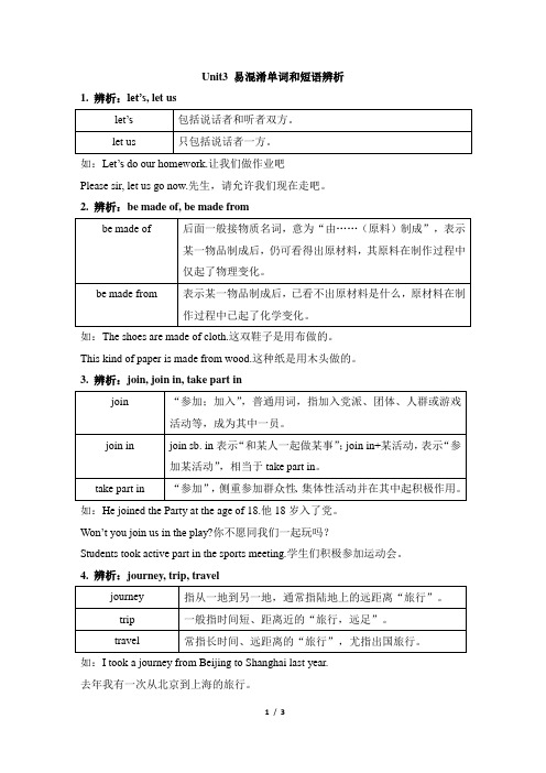 八年级英语译林版上册Unit3_易混淆单词和短语辨析