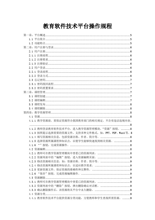 教育软件技术平台操作规程