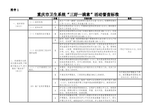 三好一满意标准