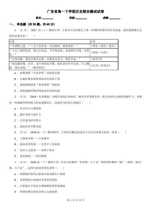 广东省高一下学期历史期末测试试卷