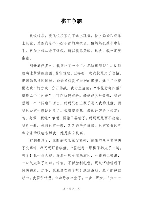 棋王争霸作文500字