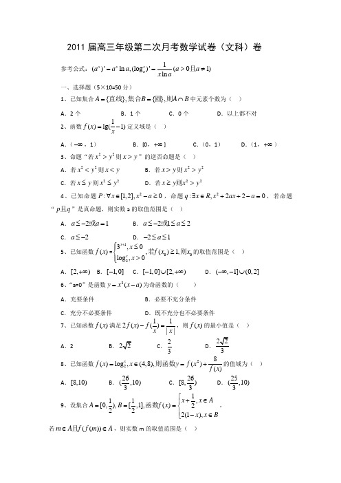 江西省上高二中2011届高三第二次月考(数学文)