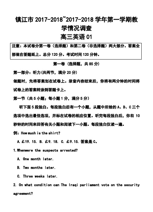 2017-2018届江苏省镇江市高三上学期期末考试英语试题及答案