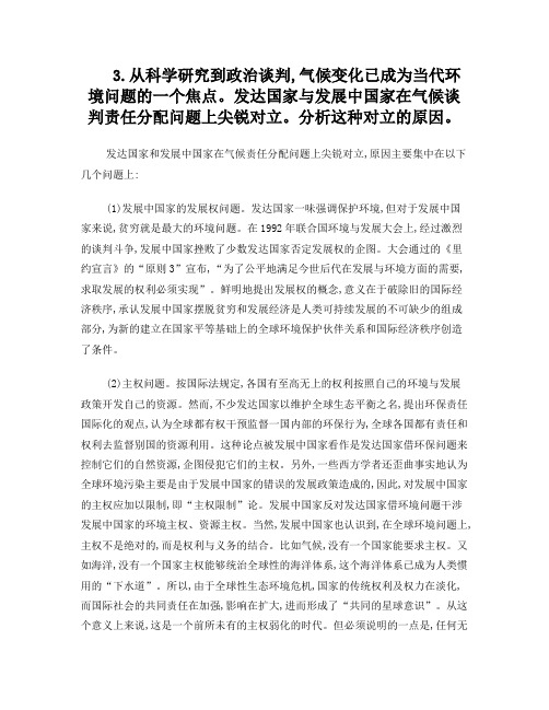 发达国家与发展中国家在气候谈判责任分配问题上尖锐对立。