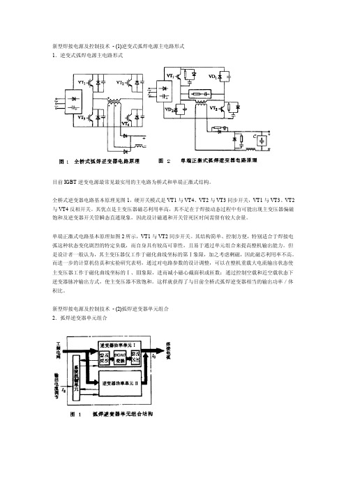 逆变式弧焊电源主电路形式