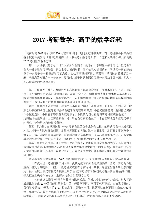 2017考研数学：高手的数学经验