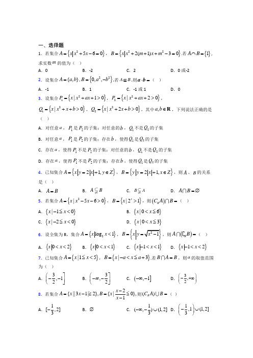 新北师大版高中数学必修一第一单元《集合》检测卷(答案解析)