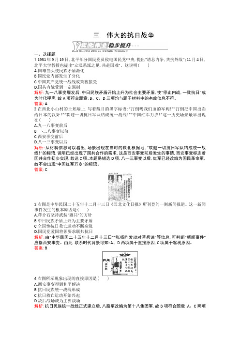 2015-2016学年高一历史优化作业2.3《伟大的抗日战争》(人民版必修1)