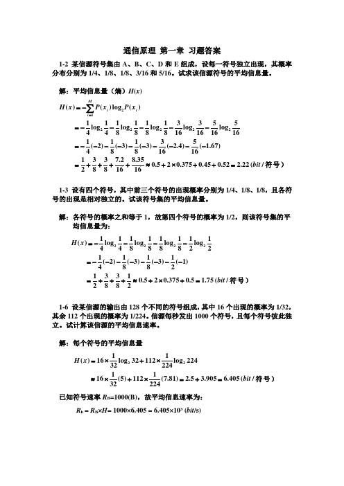  通信原理 第1-9 11章 习题 测试题 1-15 答案 ok