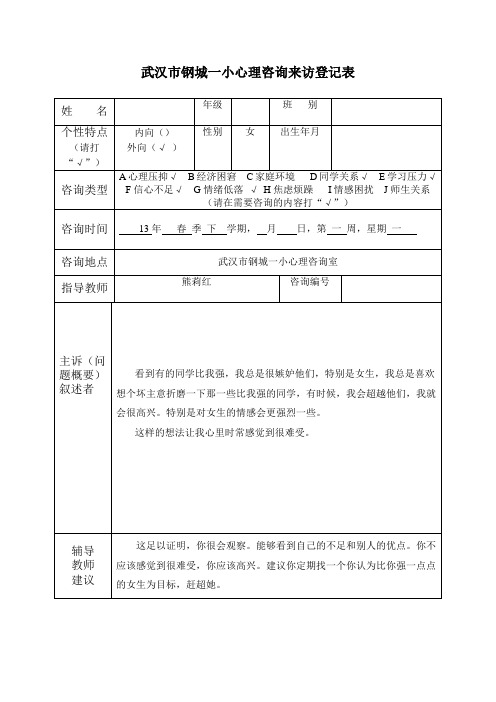 心理咨询来访登记表