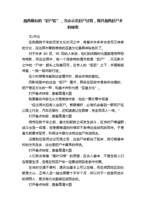 湘西最后的“赶尸匠”，当众示范赶尸过程，揭开湘西赶尸术的秘密