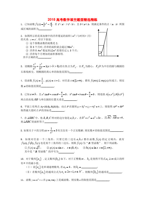 最新-2018高考数学填空题型精选精练49 精品