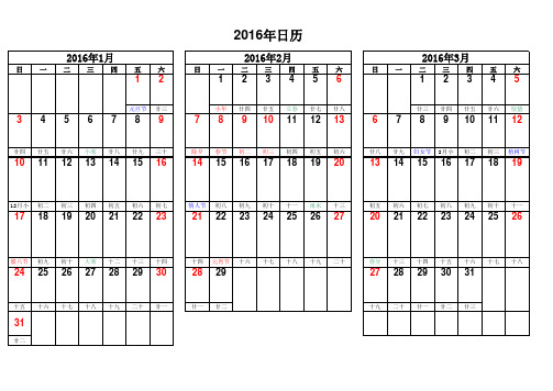 2016年日历A4 计事 打印(含阴历)