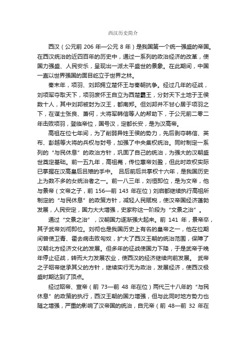 西汉历史简介_中国历史朝代