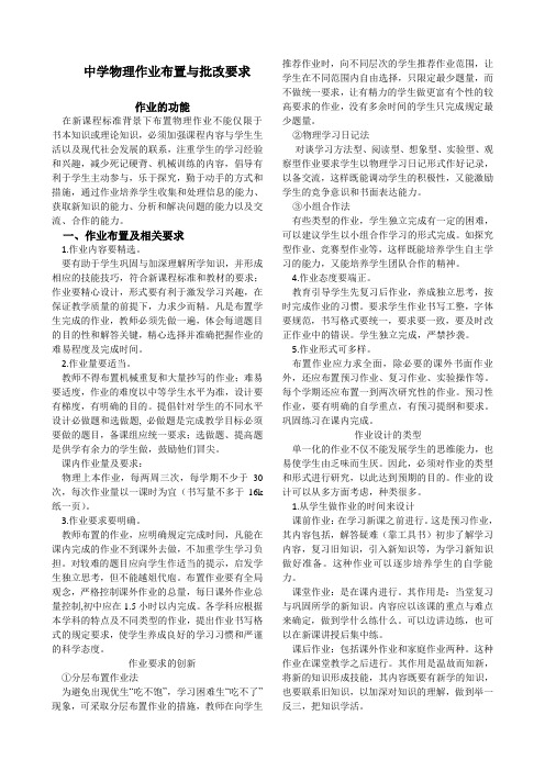 中学物理作业布置与批改要求