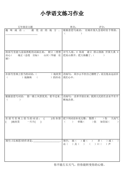 小学语文每日一练(五年级) (39)