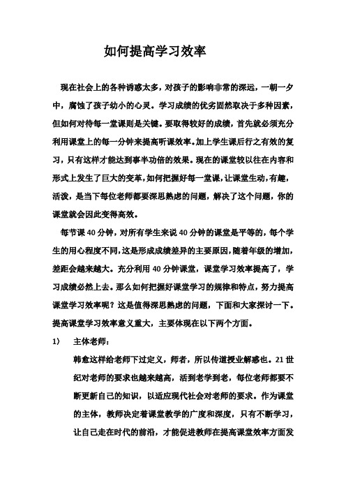 如何提高学习效率论文文档