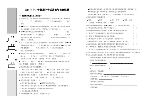 六年级品德与社会、科学期中试题