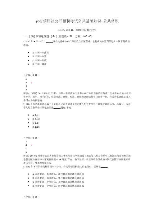 农村信用社公开招聘考试公共基础知识-公共常识