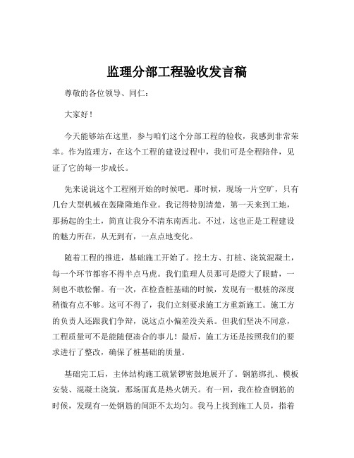 监理分部工程验收发言稿