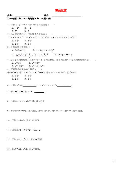 七年级数学下册 8 幂的运算提高练习题 (新版)苏科版