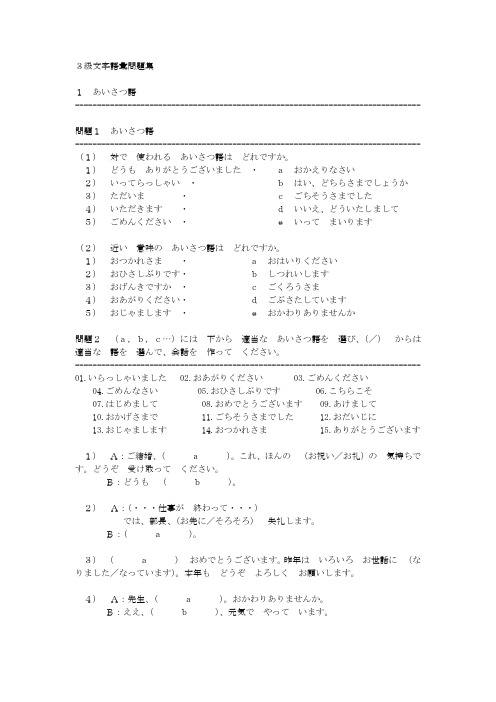 3级文字语汇问题集