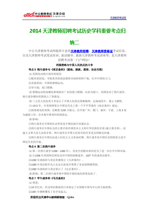 2014天津教师招聘考试历史学科重要考点归纳二