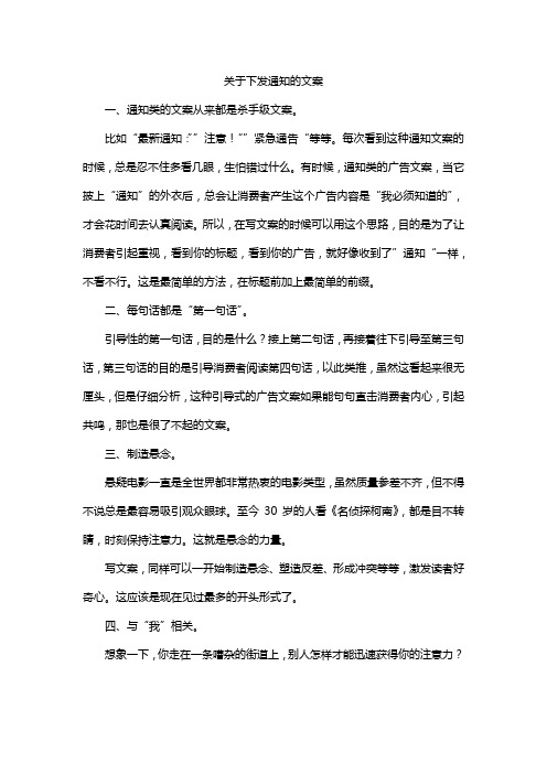 关于下发通知的文案