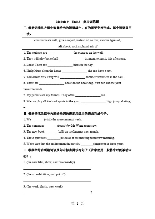 外研版初三英语九年级上册 Module 9 Unit 3 复习训练题 含答案