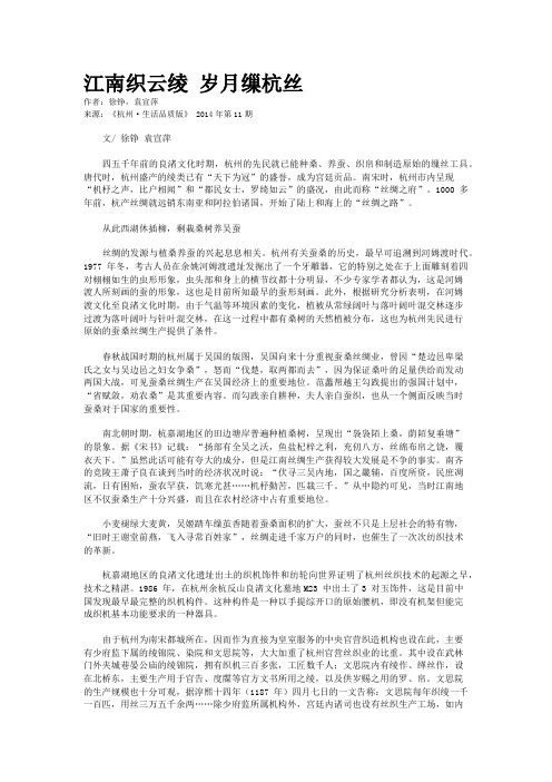 江南织云绫 岁月缫杭丝