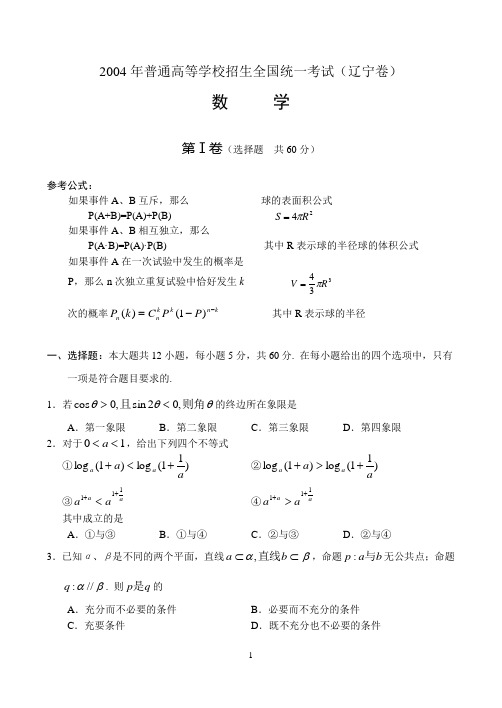 2004年高考数学(辽宁卷)