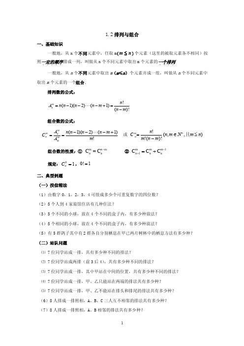 第一章12排列组合