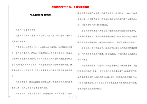 汽车防冻液的作用