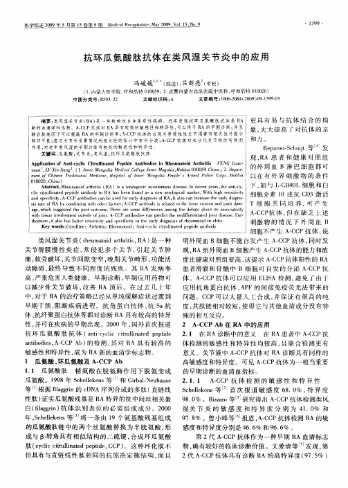 抗环瓜氨酸肽抗体在类风湿关节炎中的应用