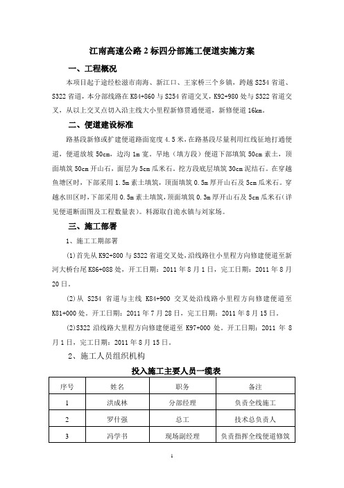 高速公路便道施工方案