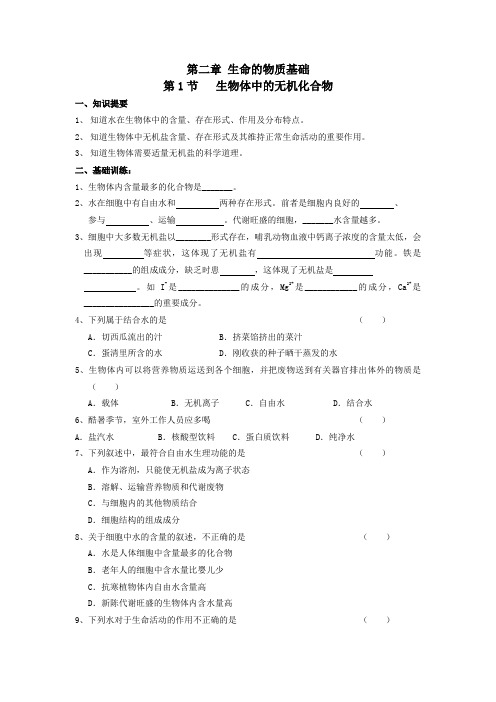 生命科学第一、二章基础练习