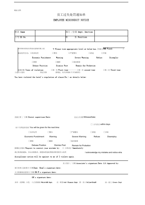 酒店员工过失处罚通知单