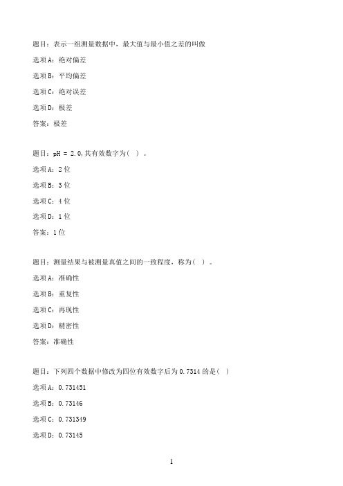 国开作业职业基本技能实训（1）-作业5选择题74参考（含答案）