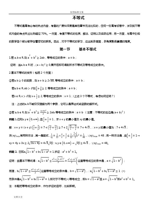 不等式：基本不等式、对勾函数、判别式解法