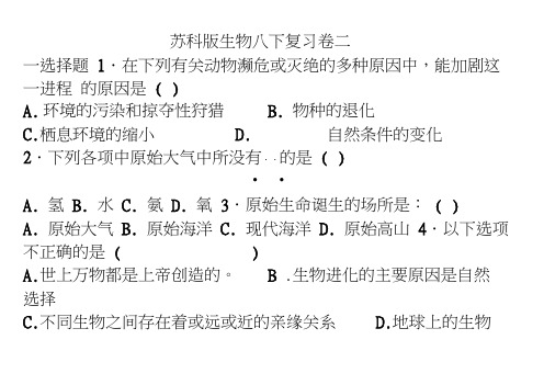 苏科版生物八下复习卷2