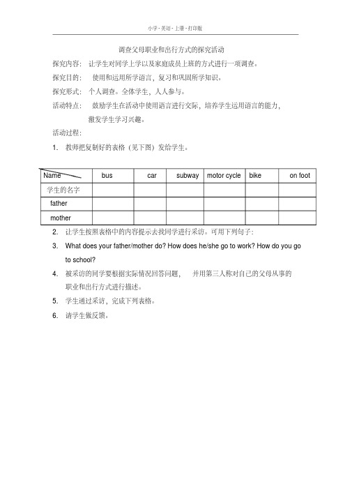 人教PEP版-英语-六年级上册-6AUnit5调查父母职业和出行方式的探究活动