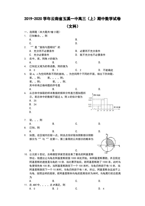 云南省玉溪第一中学2020届高三上学期期中考试(月考3)数学(文)试题 Word版含解析