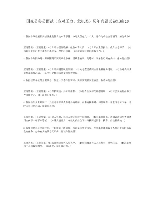  国家公务员面试(应对压力、危机类)历年真题试卷汇编10