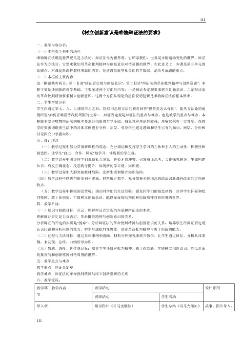 高中政治《树立创新意识是唯物辩证法的要求》教案10(人教版必修4)