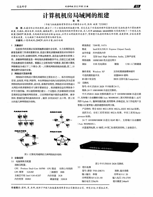 计算机机房局域网的组建