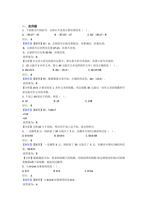 济南小学数学二年级下册第五单元经典习题(培优)